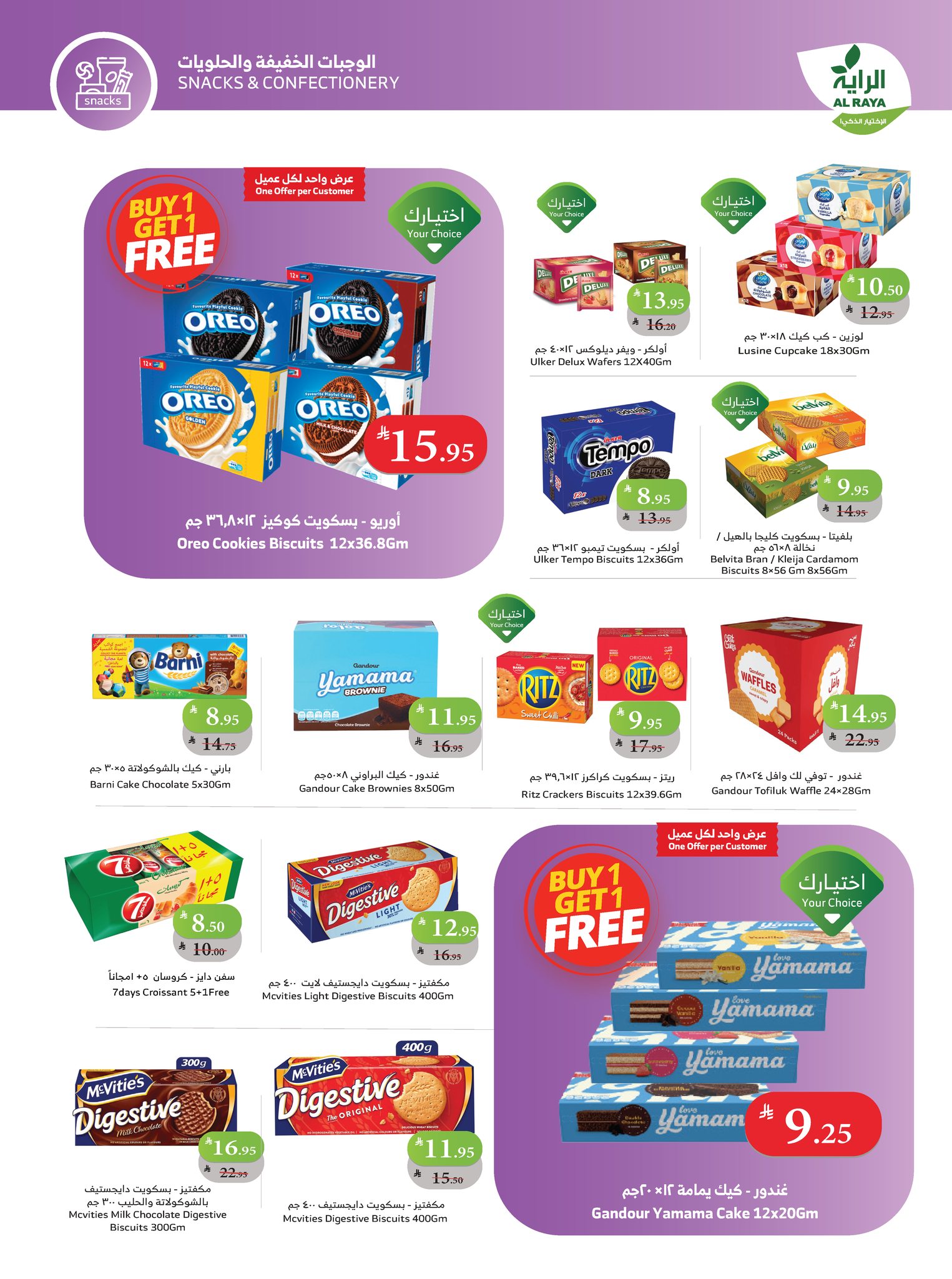 alraya offers from 26nov to 3nov 2025 عروض الراية من 26 نوفمبر حتى 3 نوفمبر 2025 صفحة رقم 7